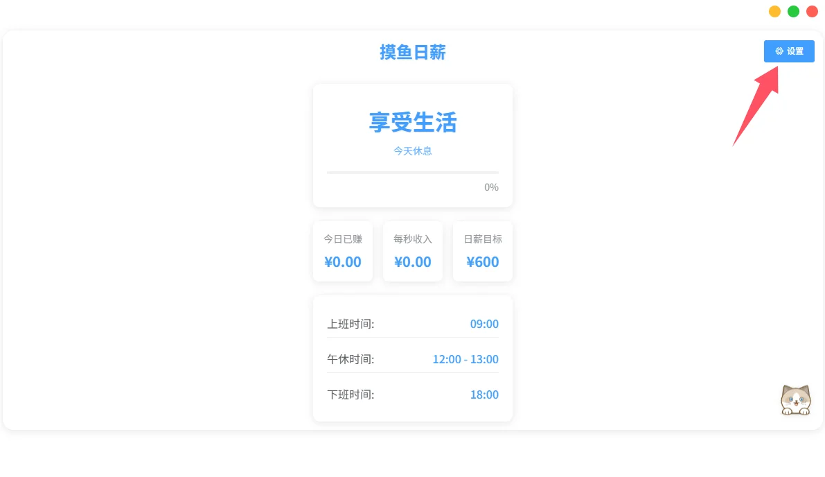 摸鱼日薪2